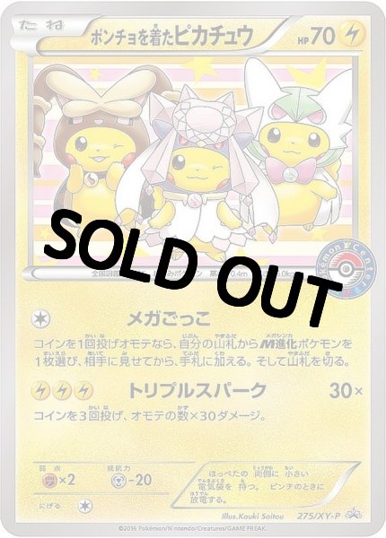 画像1: 【PSA10鑑定済】ポンチョを着たピカチュウ【P】{275/XY-P} [XY] ディアンシー (1)