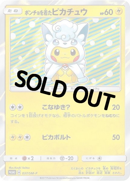 画像1: 【PSA10鑑定済】ポンチョを着たピカチュウ【P】{037/SM-P} アローラロコン (1)