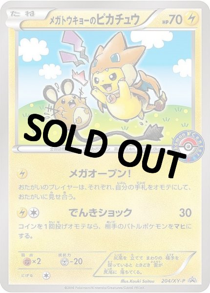 画像1: 【PSA10鑑定済】メガトウキョーのピカチュウ【P】{204/XY-P} [XY] デデンネ (1)