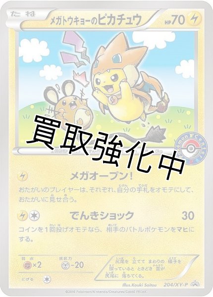 画像1: 【PSA10鑑定済】メガトウキョーのピカチュウ【P】{204/XY-P} [XY] デデンネ (1)