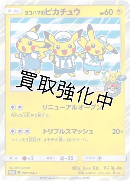 画像1: 【PSA10鑑定済】ヨコハマのピカチュウ【P】{282/SM-P} 海兵 制服 (1)