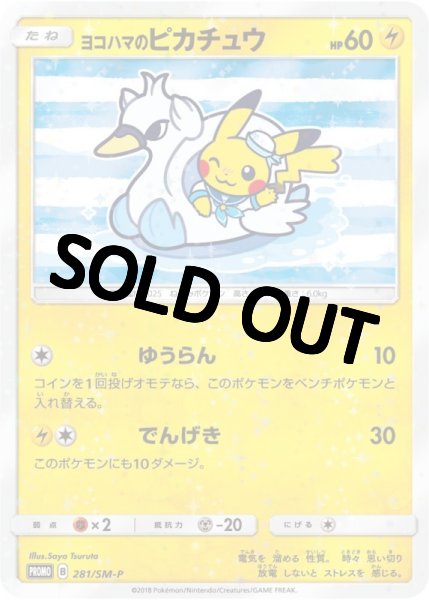 画像1: 【PSA10鑑定済】ヨコハマのピカチュウ【P】{281/SM-P}  アヒルボート (1)