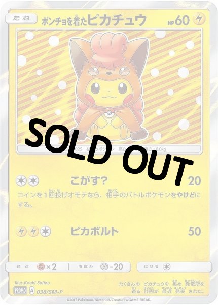 画像1: 【PSA10鑑定済】ポンチョを着たピカチュウ【P】{038/SM-P} ロコン (1)