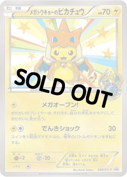 画像1: 【PSA10鑑定済】メガトウキョーのピカチュウ【P】{098/XY-P} [XY] (1)