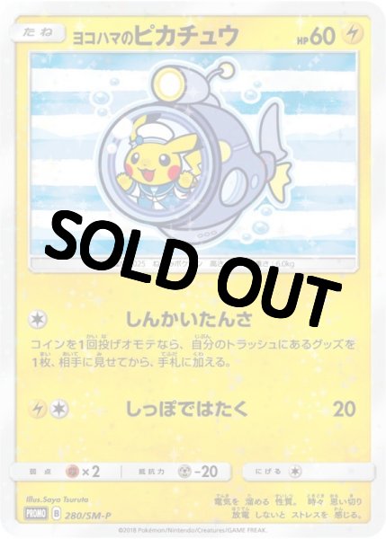 画像1: 【PSA10鑑定済】ヨコハマのピカチュウ【P】{280/SM-P} 潜水艦 (1)