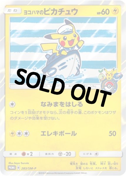 画像1: 【PSA10鑑定済】ヨコハマのピカチュウ【P】{283/SM-P} ボート (1)