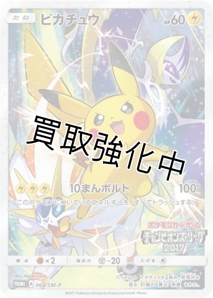 画像1: 【PSA10鑑定済】ピカチュウ(チャンピオンズリーグ2017)【P】{068/SM-P}  プロモ (1)
