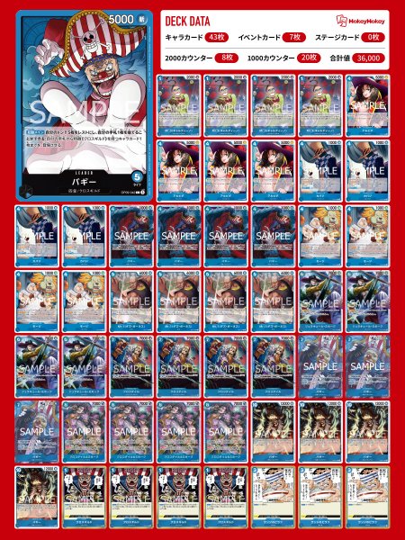 画像1: 【12弾環境】青バギー　デッキ 　「デッキ販売」　ワンピースカードゲーム  (1)