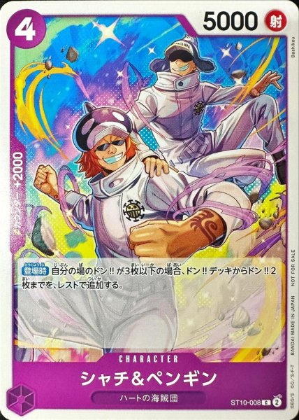 画像1: シャチ＆ペンギン【C】{ST10-008} (1)