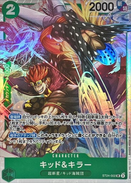画像1: キッド＆キラー【SR】{ST24-002} (1)