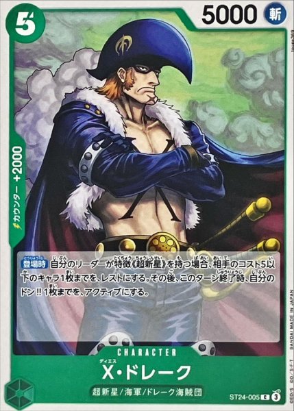 画像1: X・ドレーク【C】{ST24-005} (1)