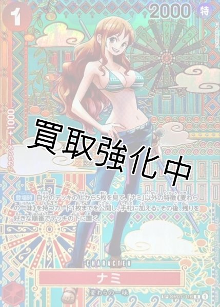 画像1: ナミ【SP】《赤》[OP01-016] (1)