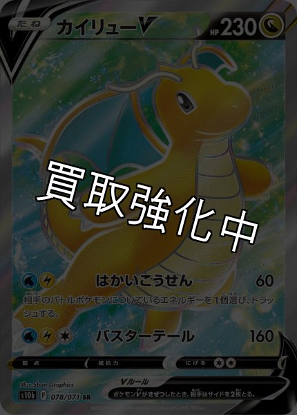画像1: カイリューV【SR】{078/071} [S10b] (1)