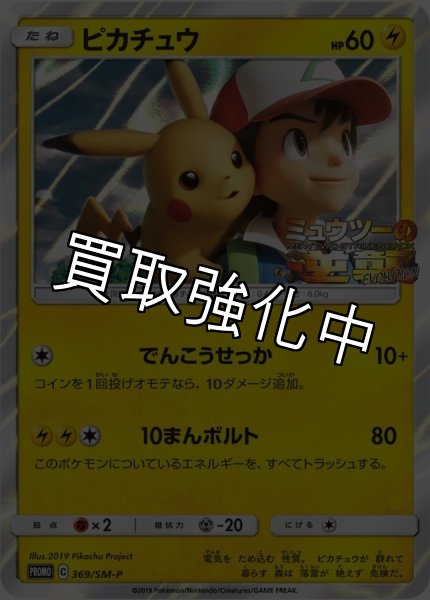 画像1: ピカチュウ(未開封)【P】{369/SM-P} [その他] (1)