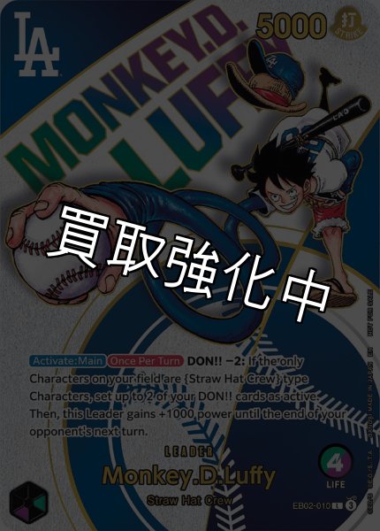 画像1: モンキー・D・ルフィ ドジャース 【英語版】【ONE PIECE Night】【未開封】【リーダーパラレル】【プロモ】【緑】【紫】【EB02-010】 海外版  プロモ (1)