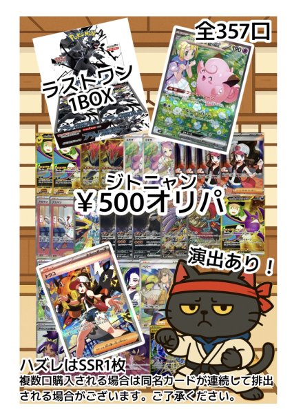 画像1: 【店頭併売】全357口　ポケカオリパ　￥500 (1)