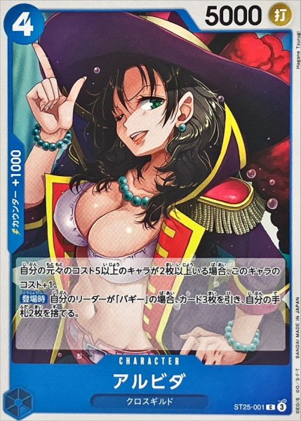 画像1: アルビダ【C】{ST25-001} (1)