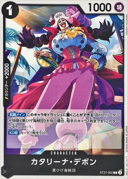 画像1: カタリーナ・デボン【C】{ST27-002} (1)