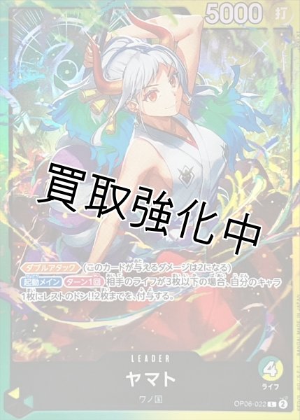 画像1: ヤマト【L】{OP06-022} ［ST28］ (1)