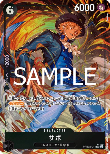 画像1: 【パラレル版】サボ【SR】《黒》 [PRB02-014] (1)