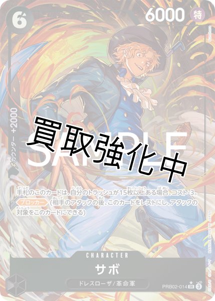 画像1: 【パラレル版】サボ【SR】《黒》 [PRB02-014] (1)