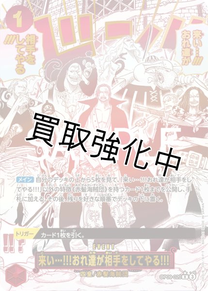 SP版】来い…！！！おれ達が相手をしてやる！！！【R】《赤》 [OP09-020