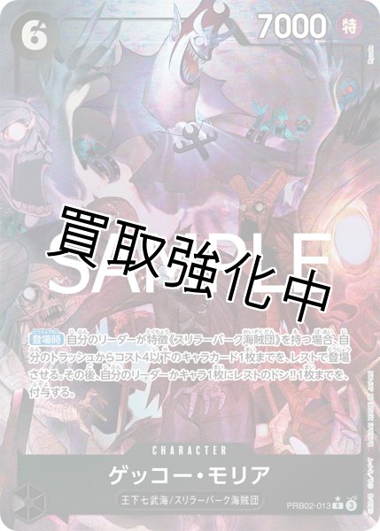 画像1: 状態B【パラレル版】ゲッコー・モリア【R】《黒》 [PRB02-013] (1)