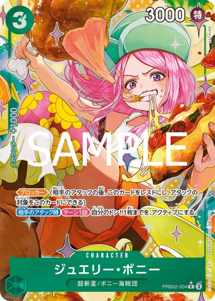 画像1: 状態B【パラレル版】ジュエリー・ボニー【R】《緑》 [PRB02-004] (1)