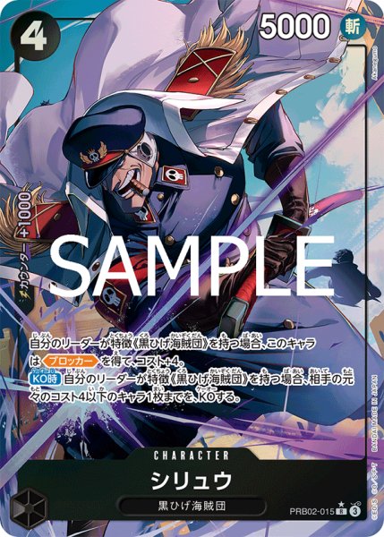 画像1: 【パラレル版】シリュウ【R】《黒》 [PRB02-015] (1)