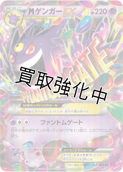 画像1: MゲンガーEX【RR】{034/088} [XY4] (1)