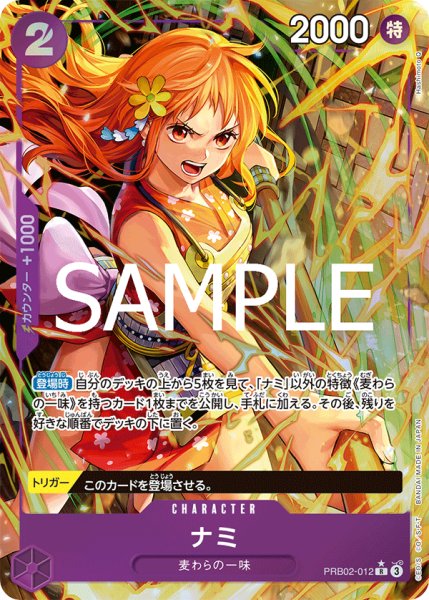画像1: 状態B【パラレル版】ナミ【R】《紫》 [PRB02-012] (1)