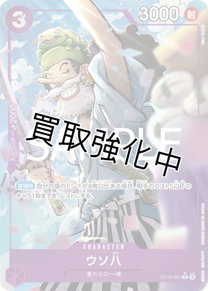 画像1: 状態B【パラレル版】ウソ八【C】《紫》 [ ST18-001] (1)