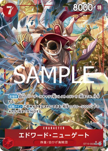 画像1: 【パラレル版】エドワード・ニューゲート【SR】《赤》 [ ST15-002] (1)