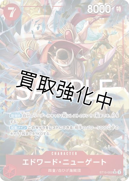 画像1: 【パラレル版】エドワード・ニューゲート【SR】《赤》 [ ST15-002] (1)