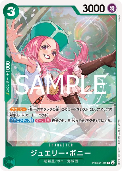 画像1: ジュエリー・ボニー【R】《緑》 [PRB02-004] (1)