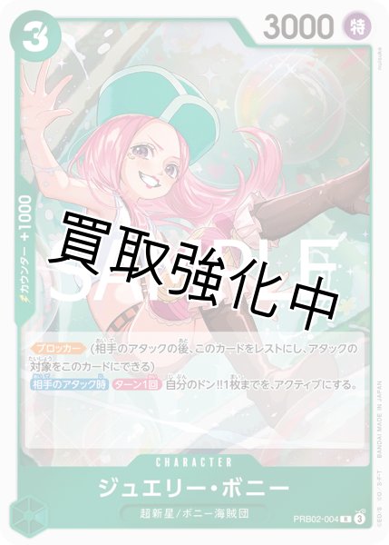 画像1: ジュエリー・ボニー【R】《緑》 [PRB02-004] (1)