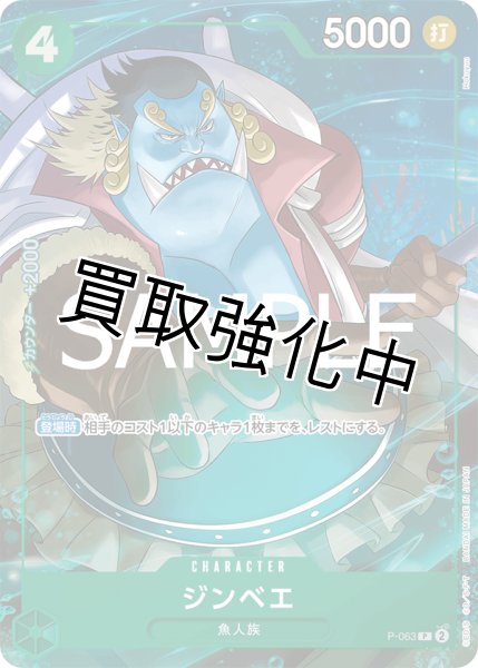 画像1: 状態B【パラレル版】ジンベエ【プロモ】《緑》 [P-063] (1)