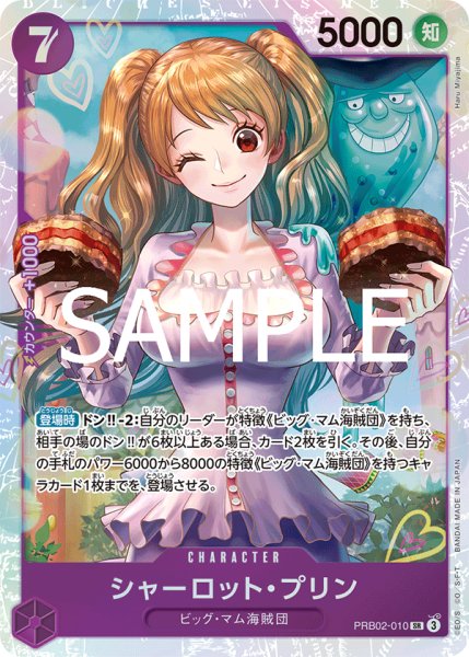 画像1: シャーロット・プリン【SR】《紫》 [PRB02-010] (1)