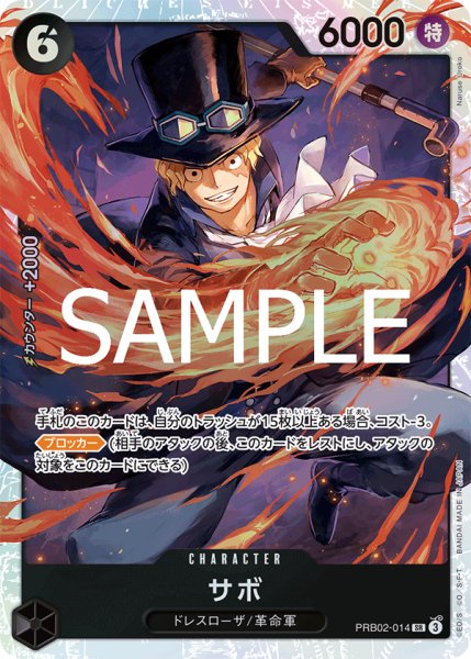 画像1: サボ【SR】《黒》 [PRB02-014] (1)