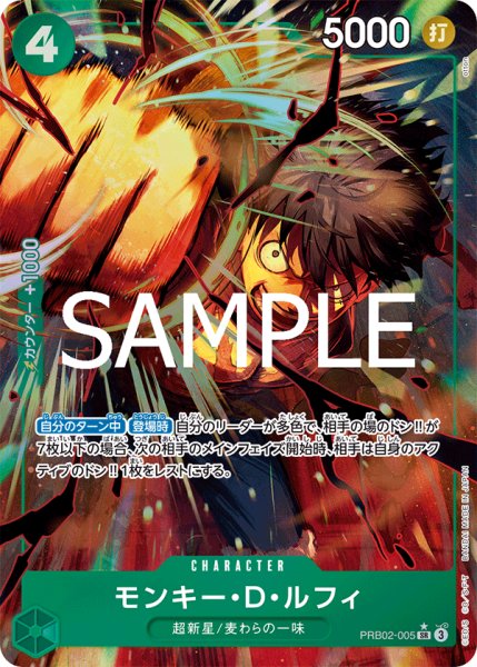 画像1: 【パラレル版】モンキー・D・ルフィ【SR】《緑》 [PRB02-005] (1)
