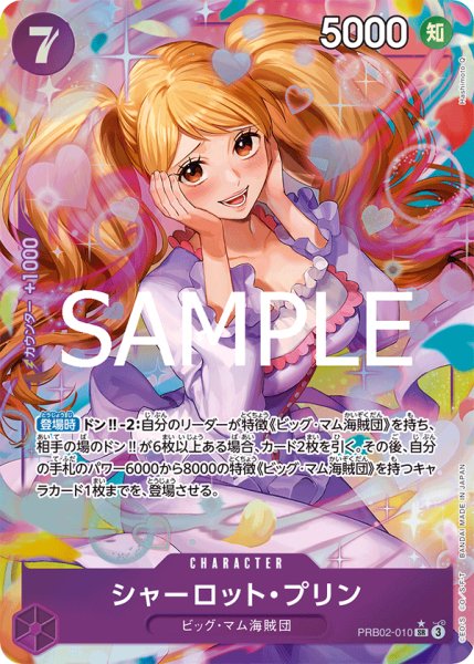 画像1: 【パラレル版】シャーロット・プリン【SR】《紫》 [PRB02-010] (1)