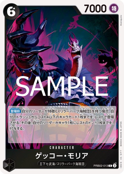 画像1: ゲッコー・モリア【R】《黒》 [PRB02-013] (1)