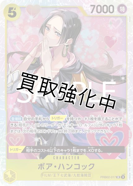 画像1: 【状態D】ボア・ハンコック【SR】《黄》 [PRB02-017] (1)