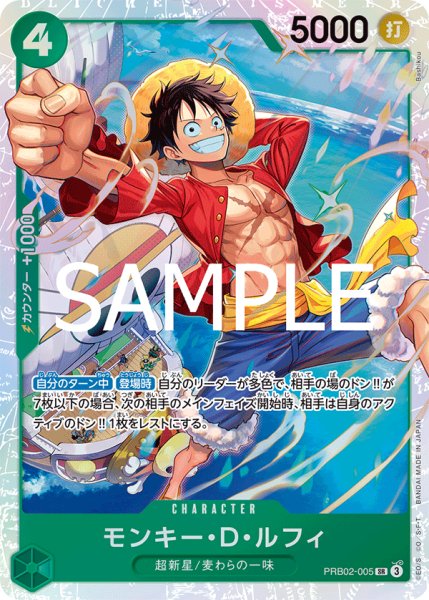 画像1: モンキー・D・ルフィ【SR】《緑》 [PRB02-005] (1)