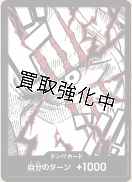 画像1: 状態B【PRB02-22】ドン！！カード　ー　シャンクス (1)