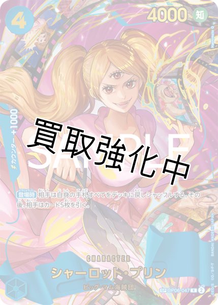 画像1: 【SP版】シャーロット・プリン【R】《青》[OP06-047] (1)