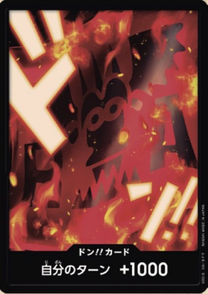 画像1: 状態B【PRB02-06】ドン！！カード　ー　革命軍　ドラゴン (1)