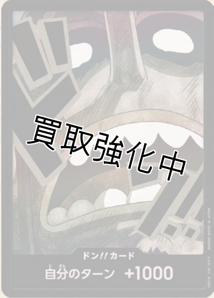 画像1: 【PRB02-28】《10枚セット》ドン！！カード　ー　ウソップ (1)