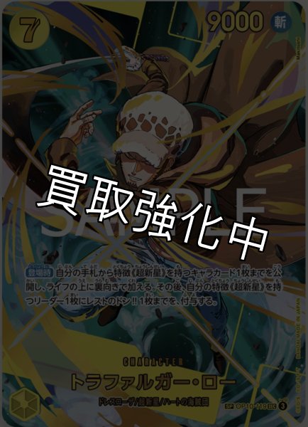 画像1: 【状態B】【SP版】トラファルガー・ロー 【SEC】《黄》【OP10－119】 (1)