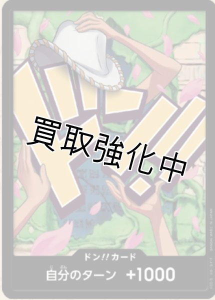 画像1: 【PRB02-18】《10枚セット》ドン！！カード　ー　ロビン (1)